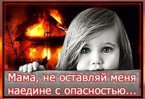 Анализ условий способствующих гибели детей, при пожарах на территории Красноярского края