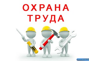 Приглашаем к участию во Всероссийских рейтингах и конкурсах по охране труда