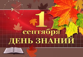 Поздравление с Днем знаний руководителей муниципалитета города Шарыпово