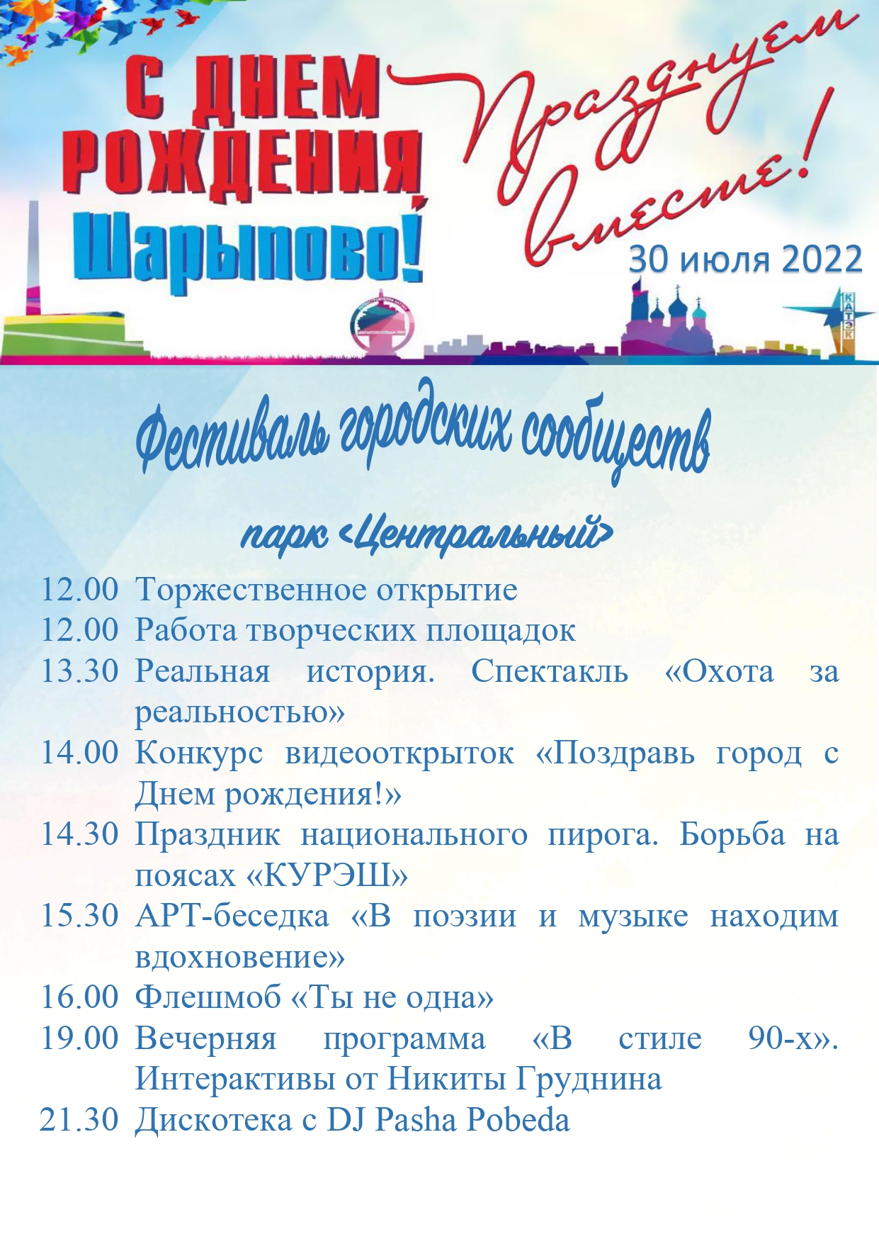 Поздравление с Днем города руководителей муниципалитета города Шарыпово |  29.07.2022 | Шарыпово - БезФормата