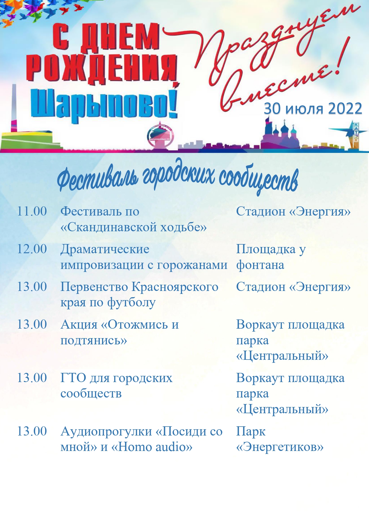 Поздравление с Днем города руководителей муниципалитета города Шарыпово |  29.07.2022 | Шарыпово - БезФормата