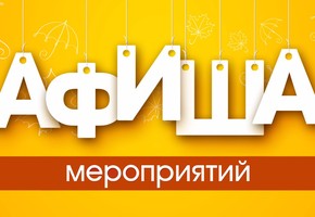 Культурно – спортивные мероприятия в городе Шарыпово в отрасли спорта и молодежной политики (22 апреля – 28 апреля)