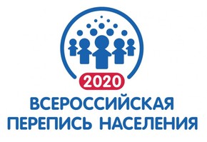 Всероссийская  перепись населения 2020 года (ВПН-2020)