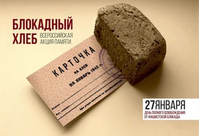 Шахтерские города Красноярского края поддержали акцию "Блокадный хлеб"