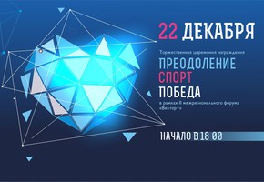 В Красноярске проходит онлайн-церемония награждения лучших спортсменов, тренеров, руководителей и журналистов в области адаптивного спорта