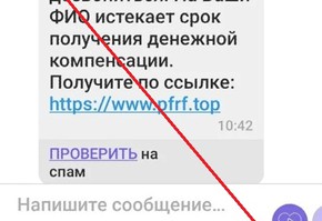 Жители Красноярского края стали получать смс-сообщения от мошенников под видом ПФР