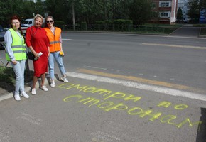 В г. Шарыпово «родительский патруль» с помощью предупреждающих надписей призвал участников дорожного движения соблюдать ПДД