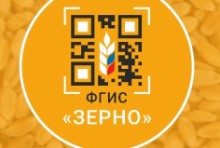 О работе организаций  с продуктами переработки зерна во ФГИС "Зерно" с 1 января 2023 года