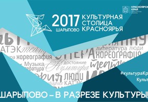 План мероприятий проекта «Культурная столица Красноярья – 2017» в мае