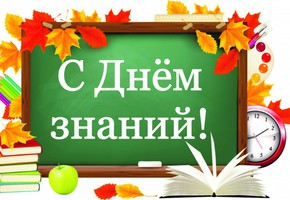 Поздравление с Днем знаний-2019 руководителей муниципалитета города Шарыпово
