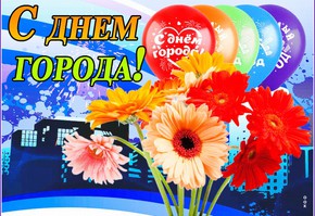 Поздравление с Днем города руководителей муниципалитета города Шарыпово