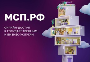 Предприниматели Красноярского края получают онлайн-уведомления о проверке через портал Госуслуг и Цифровую принадлежность МСП.РФ