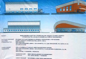 Выполнение работ по строительству объекта капитального строительства "Плавательный бассейн в г. Шарыпово"