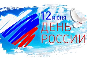 Приглашаем предпринимателей на праздничные мероприятия, посвященные празднованию Дня России